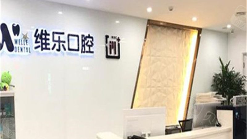 牙科诊所开办，这些资质你准备好了吗？**
